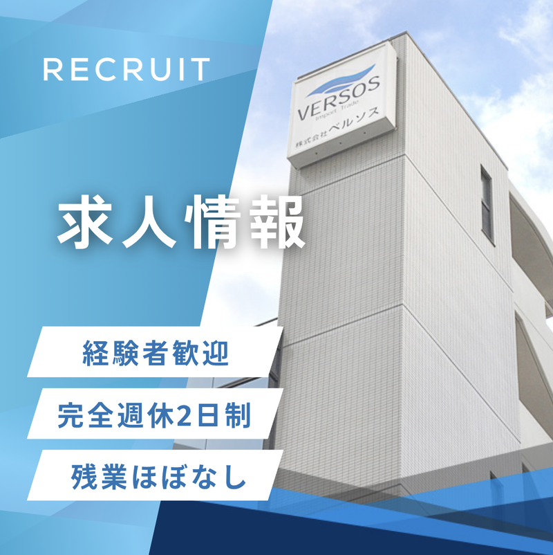 株式会社ベルソスの求人・転職情報