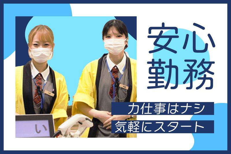 株式会社レイ・コーポレーション(勤務地:メトロ市原店)のアルバイト・バイト求人情報-05