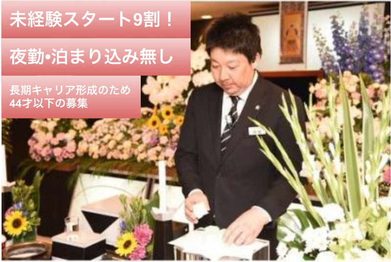 株式会社あいプラン やわらぎ斎場 神居のアルバイト・バイト求人情報-01