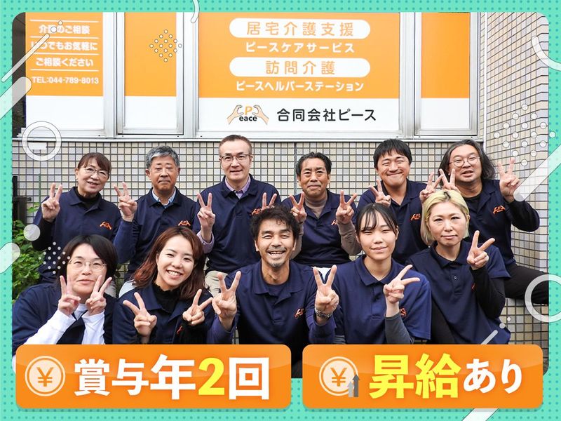 合同会社ピースの求人・転職情報
