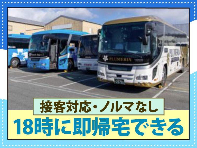 平成コミュニティバス株式会社　大阪営業所の求人・転職情報