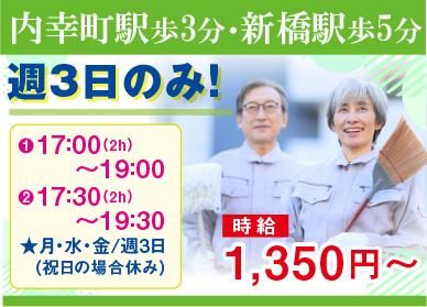 (株)コアズ 東京事業本部 ビルメンテナンス事業部<勤務地:新橋駅・内幸町駅歩3~5分の住友オフィスビル内>のアルバイト・バイト求人情報-03