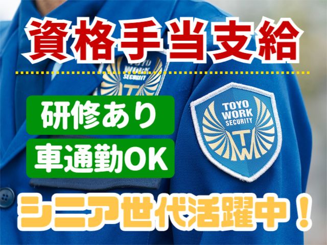 東洋ワークセキュリティ株式会社の求人・転職情報