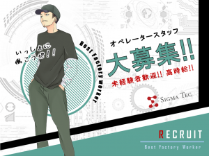 株式会社シグマテック　大阪/ADCのアルバイト・バイト求人情報-07