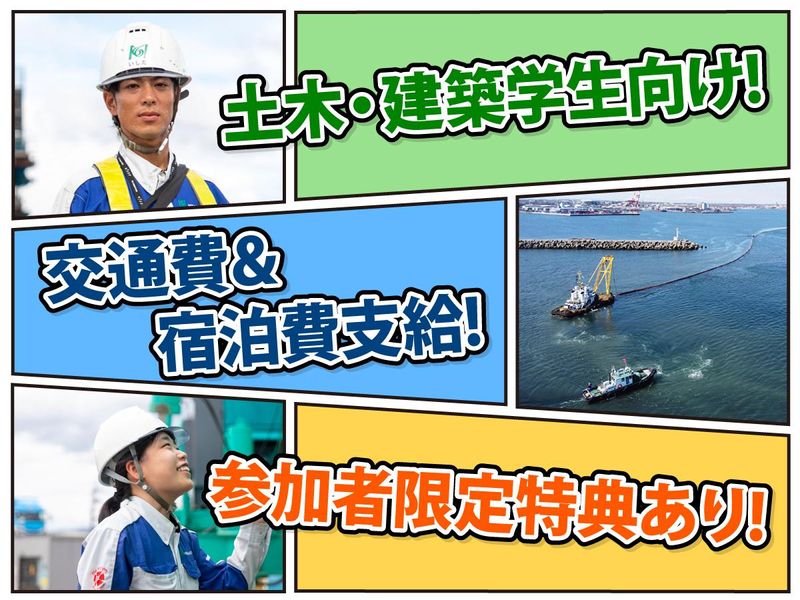 【関東|5days】施工管理の仕事を実際の現場で体験!
