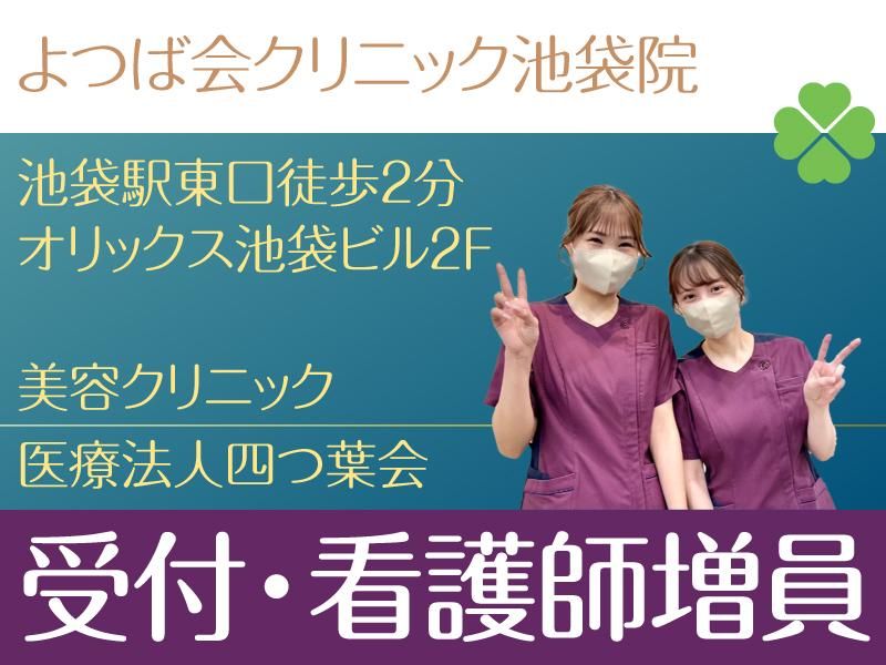 医療法人四つ葉会-0008の求人・転職情報