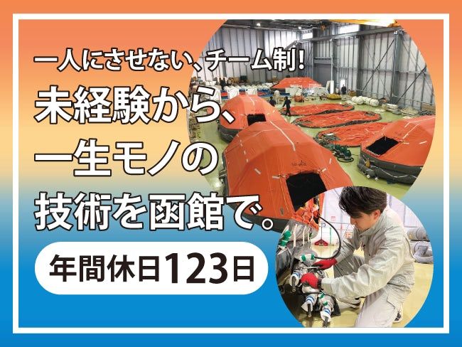 協栄マリンテクノロジ株式会社の求人・転職情報