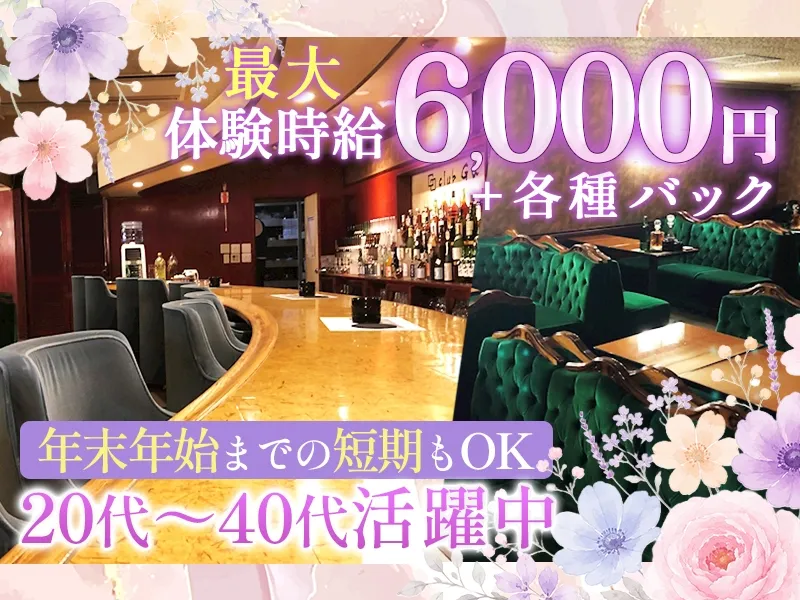 club GQ ~ジーキュー~のアルバイト・バイト求人情報
