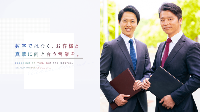 株式会社進興工業社の求人・転職情報