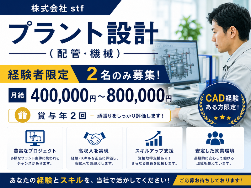 株式会社S．T．F-0002の求人・転職情報