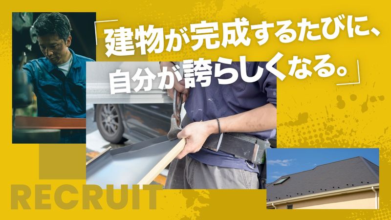 株式会社剛鈑金のアルバイト・バイト求人情報-04