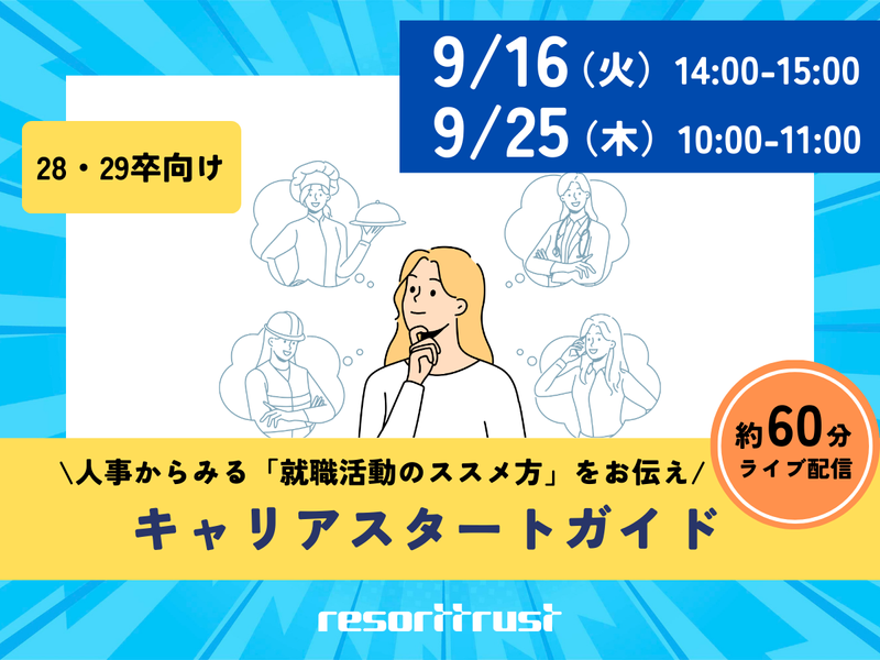 リゾートトラスト株式会社