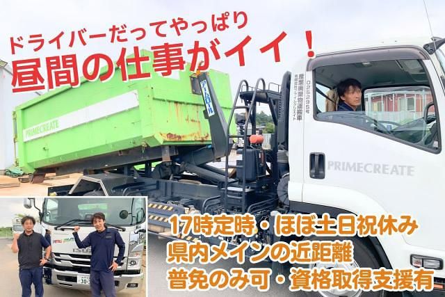 有限会社プライムクリエイトの求人・転職情報