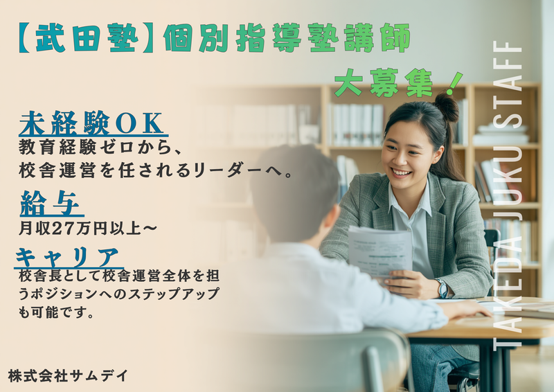 株式会社サムデイの求人・転職情報