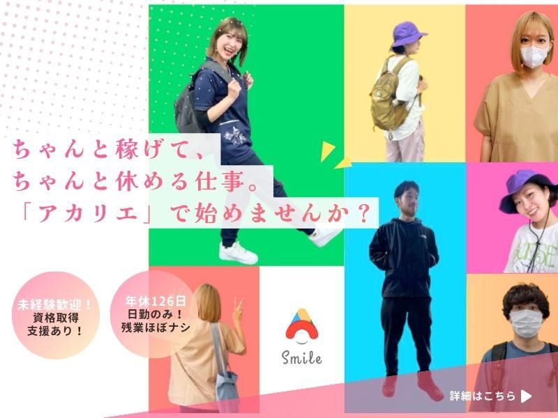株式会社アカリエの求人・転職情報