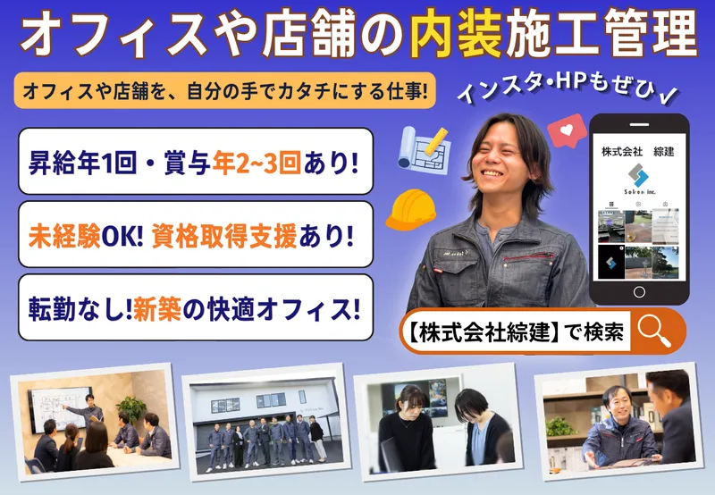 株式会社綜建の求人・転職情報
