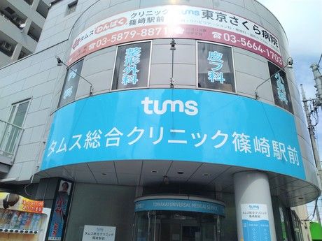 医療法人社団 桐和会　タムス総合クリニック篠崎駅前