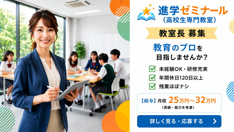 株式会社進学ゼミナールの求人・転職情報