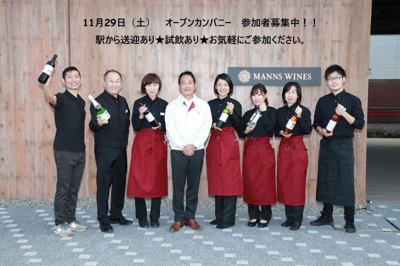 マンズワイン株式会社