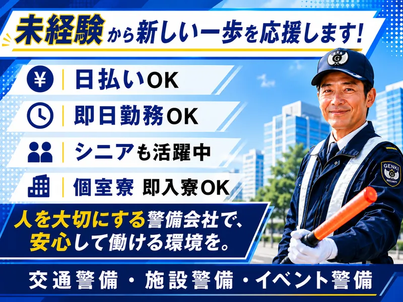 株式会社弦輝のアルバイト・バイト求人情報