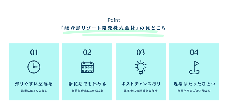 能登島リゾート開発株式会社の求人・転職情報