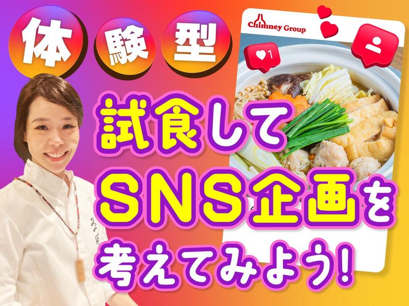 美味しい瞬間をシェア!食べて発信するSNSマーケ体験