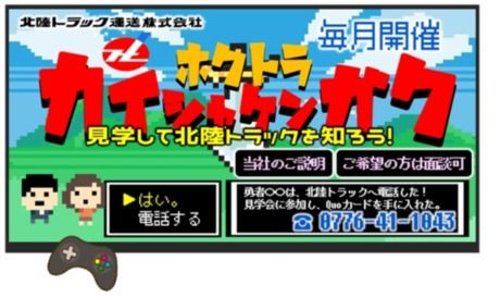 北陸トラック運送株式会社の求人・転職情報