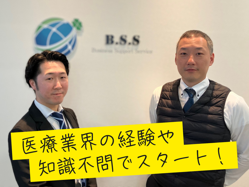 株式会社ビー・エス・エスの求人・転職情報