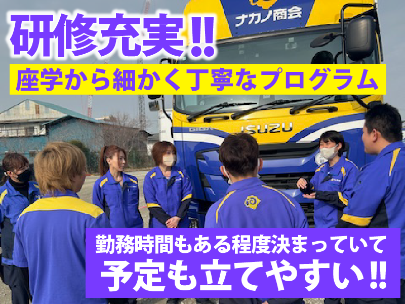 株式会社ナカノ商会　茨木営業所のアルバイト・バイト求人情報-04