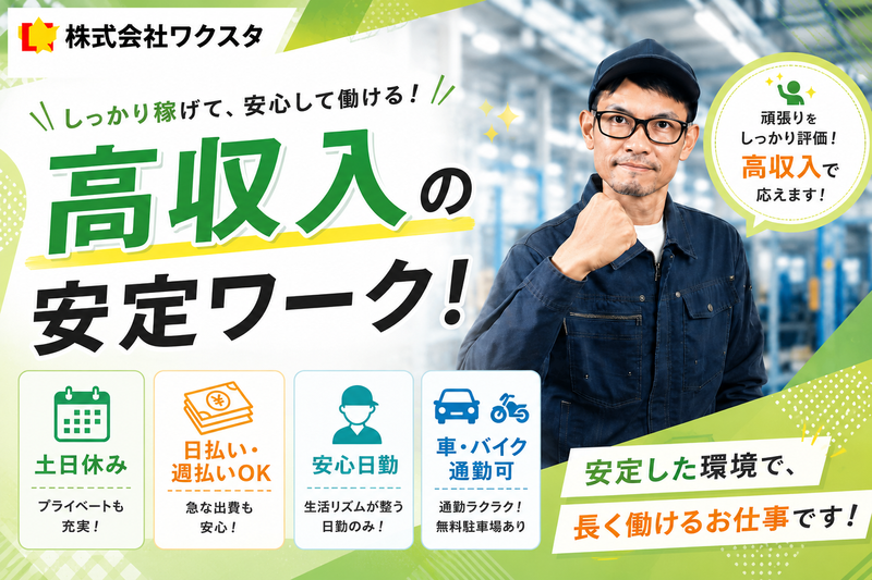 株式会社ワクスタの求人・転職情報