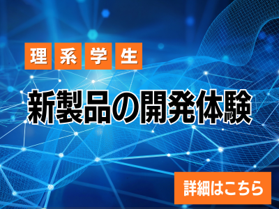 金沢✨️現場エンジニアと楽しく体感!開発職1day仕事体験
