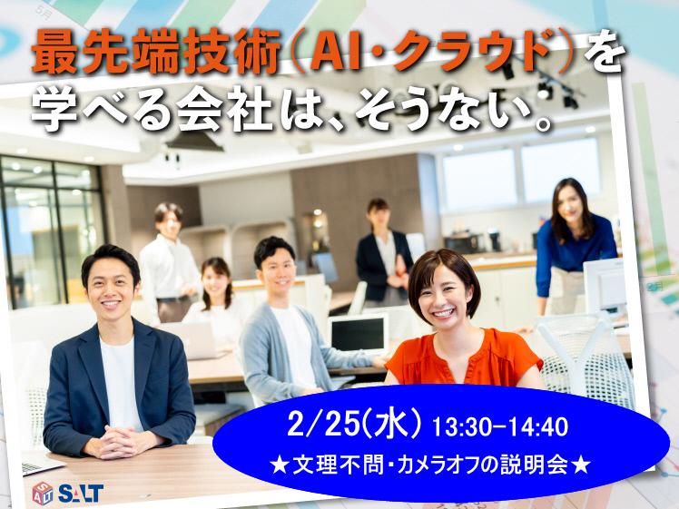 株式会社ソルト