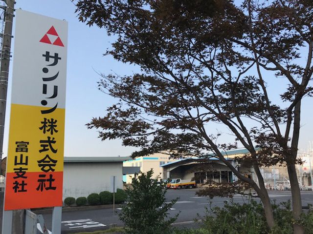 サンリン株式会社　富山支社の求人1