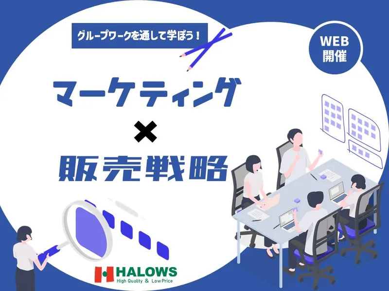 WEB│食品小売のマーケティングを学べる✨2days