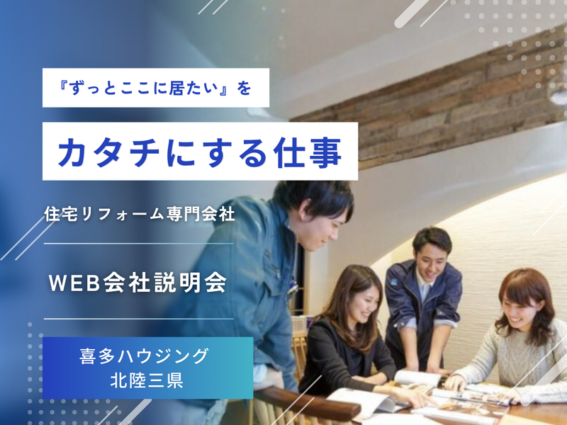 喜多ハウジング株式会社