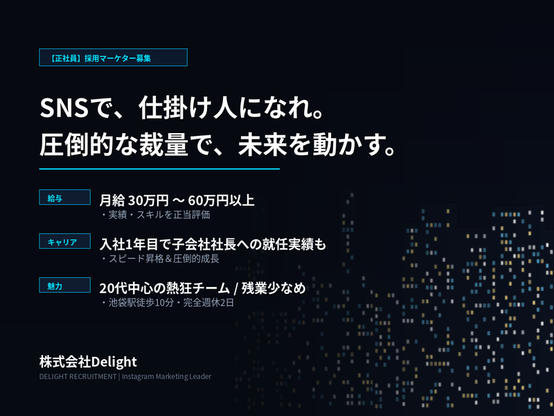 株式会社Delightの求人・転職情報
