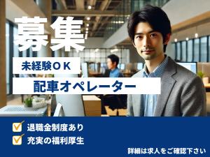 新潟輸送株式会社の求人・転職情報
