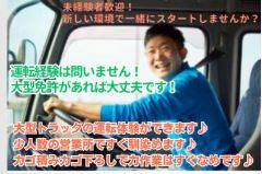 日彰運輸有限会社の求人・転職情報
