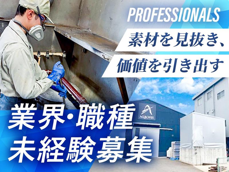 株式会社アクロフィックの求人・転職情報