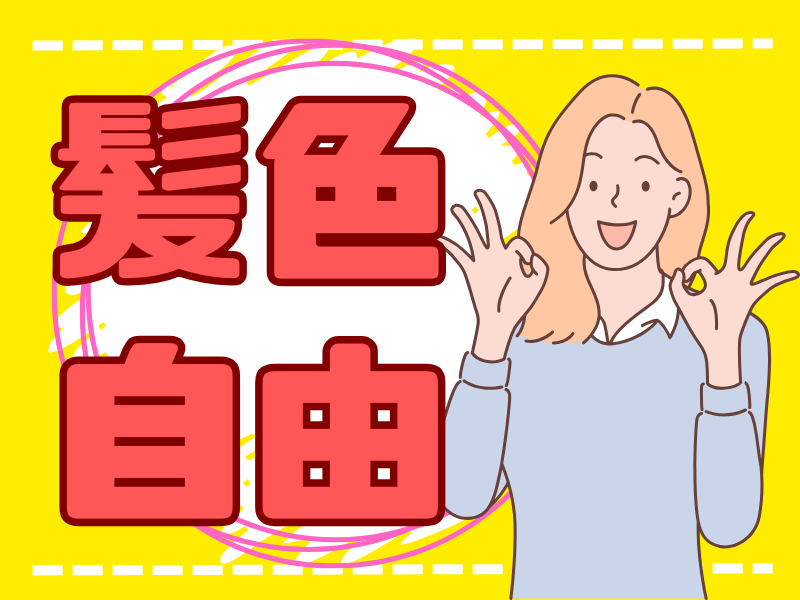 株式会社ビート四日市支店のアルバイト・バイト求人情報-04