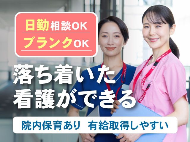 医療法人社団 清心会の求人・転職情報