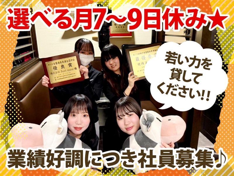 焼肉　あらしの求人・転職情報