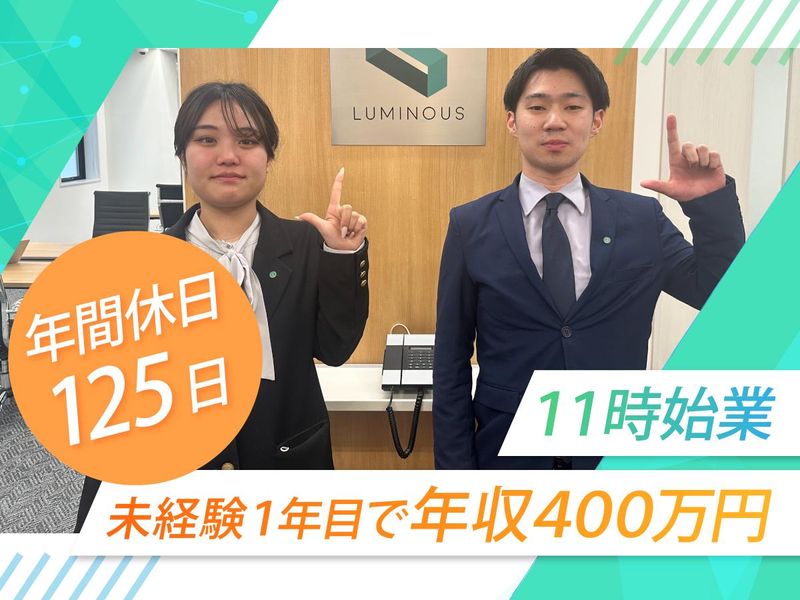 株式会社ルミナスの求人・転職情報