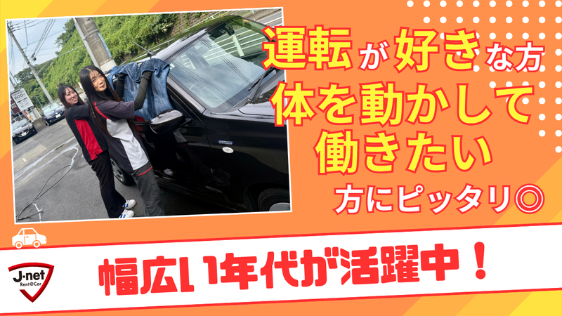 Jネットレンタカー茨城　取手店のアルバイト・バイト求人情報-05