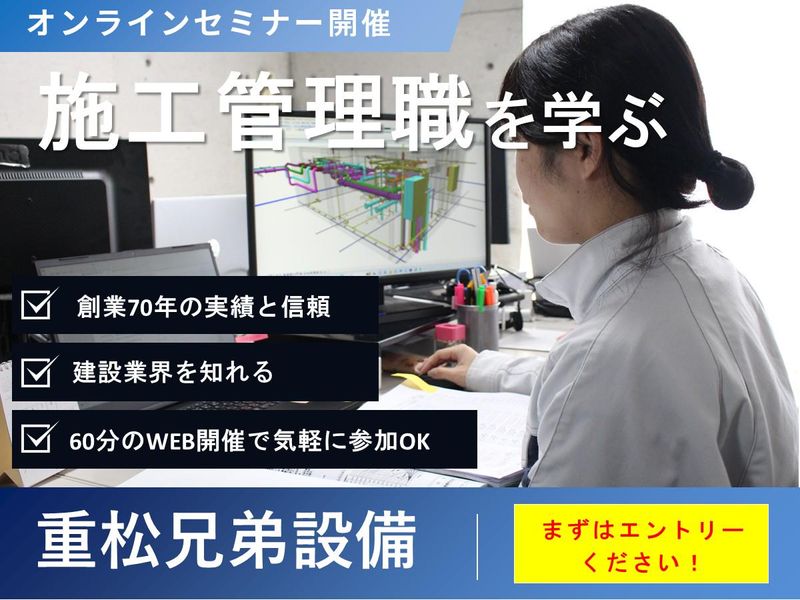 重松兄弟設備株式会社