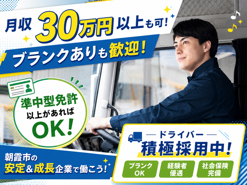 アサカ急送サービス株式会社の求人・転職情報