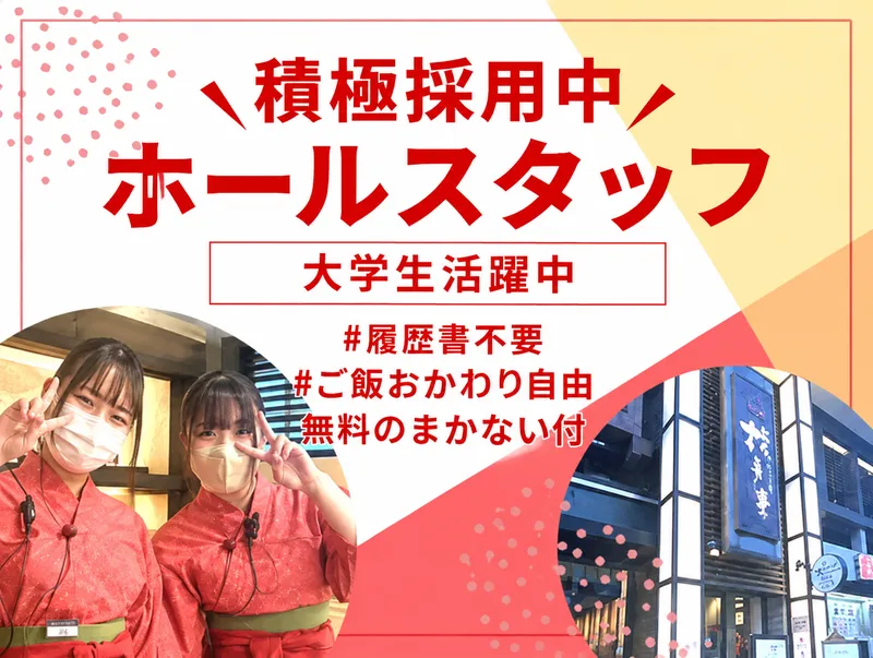 接方来(せっぽうらい)　京都タワー店のアルバイト・バイト求人情報-13