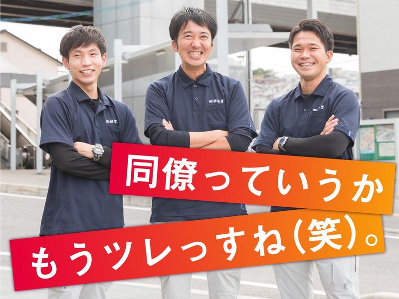 株式会社誠進堂　兵庫支店のアルバイト・バイト求人情報-01