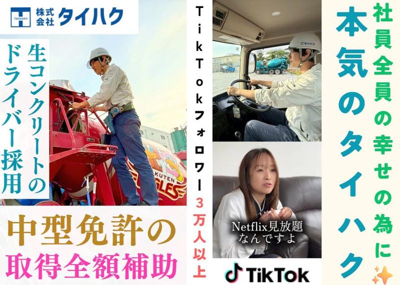 株式会社タイハクの求人・転職情報
