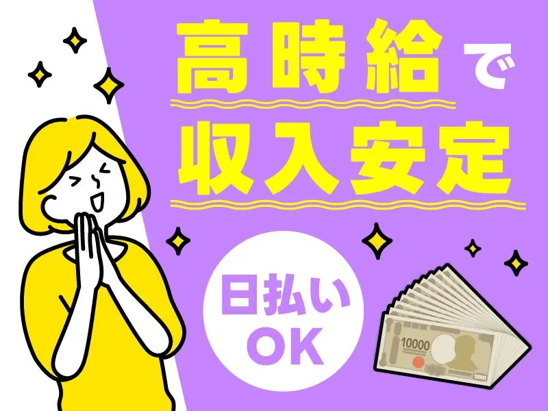 株式会社ジャパン・リリーフ　大阪支店のアルバイト・バイト求人情報